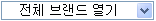 toggle brand menu