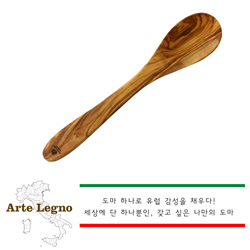 올리브나무 큰스푼(Big Spoon)